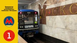 Информатор Самарского метрополитена: Алабинская - Юнгородок