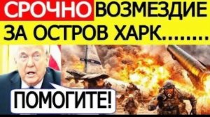 ⚡️Иран СТРАШНО атаковал  США срочно просят помощи