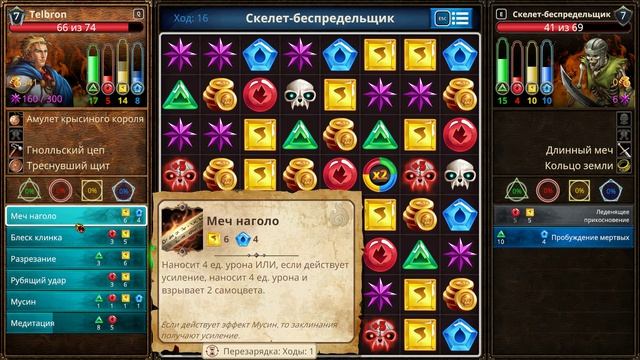 Прохождение Puzzle Quest: Immortal. Серия 6.