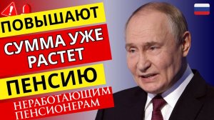 Повышение пенсий Неработающим Пенсионерам 2026 на 10 000 рублей