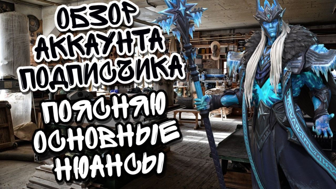 ОБЗОР АККАУНТА ПОДПИСЧИКА В WATCHER OF REALMS Ll РАСПИСЫВАЮ ОСНОВНЫЕ ПРОБЛЕМЫ И ПОТЕНЦИАЛ АККАУНТА L