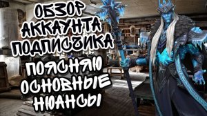 ОБЗОР АККАУНТА ПОДПИСЧИКА В WATCHER OF REALMS ll РАСПИСЫВАЮ ОСНОВНЫЕ ПРОБЛЕМЫ И ПОТЕНЦИАЛ АККАУНТА l