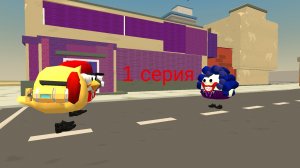 мы привыкаем к лили 1 серия