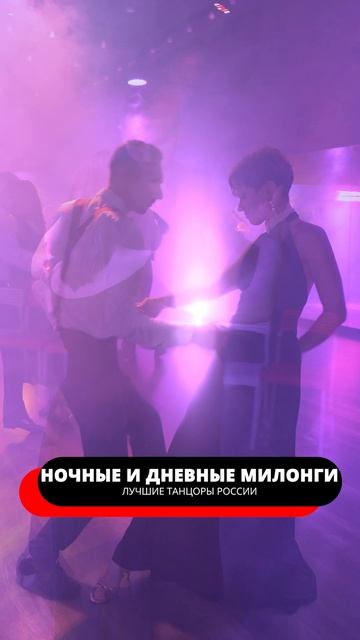 Стрит Танго Марафон. 14-16 августа, 2026. Москва.