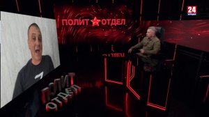 Политотдел. «Торопись медленно»