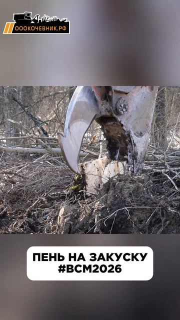 ✂ Корчевательные ножницы уничтожают пень за несколько минут