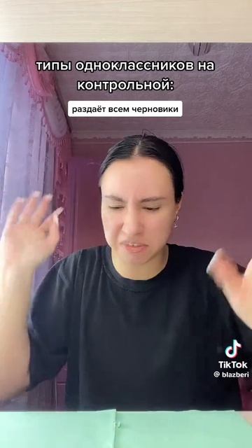 такие есть в каждом классе♥️