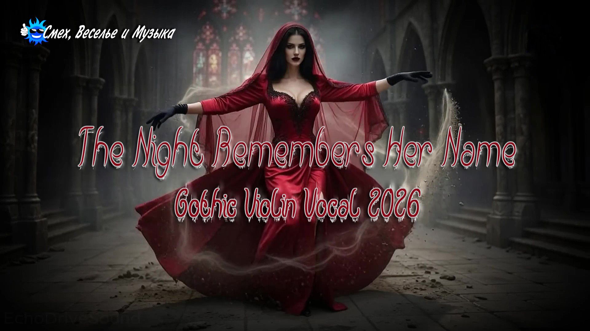 🔥 The Night Remembers Her Name 🎬 Gothic Violin Vocal ✨ 2026