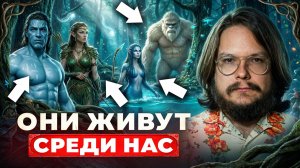 Параллельные миры, эффект Манделы и магические существа среди нас