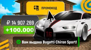 !БУГАТТИ НА ХАЛЯВУ! 🤑 ВСЕ РАБОЧИЕ ПРОМОКОДЫ на GRAND MOBILE - САМЫЕ ЛУЧШИЕ ПРОМОКОДЫ ГРАНД МОБАЙЛ