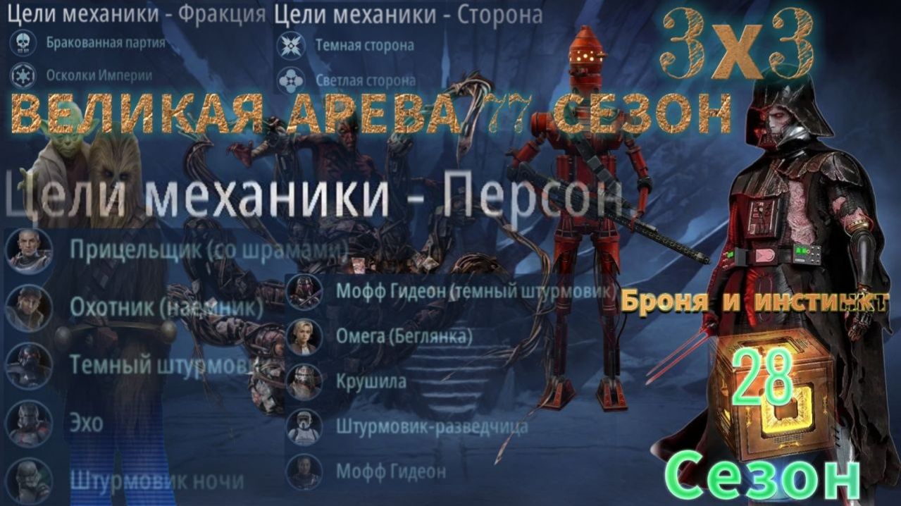 SWGOH: ВА 3х3 »Я vs KRR« 3 круг 2 раунд 77 сезон