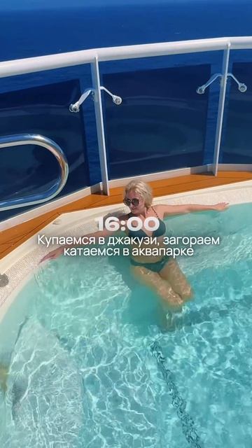 Как проходит день в КРУИЗЕ? 🛳️