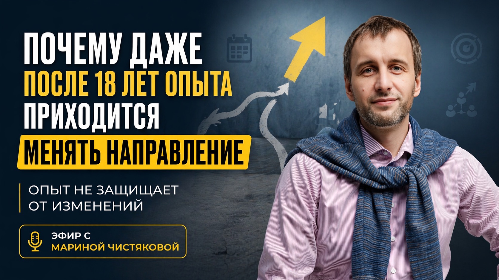 Почему даже после 18 лет опыта приходится менять направление