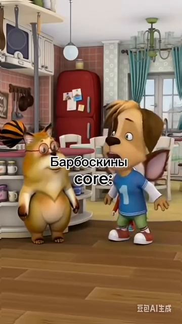 #ии #барбоскины #рофл #нейросеть