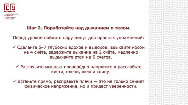 Страх перед классом