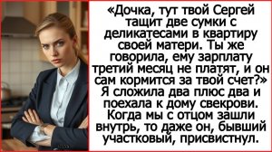 Дочка, тут твой муж тащит сумки с едой в квартиру свекрови. Ты же говорила, ему зарплату не платят