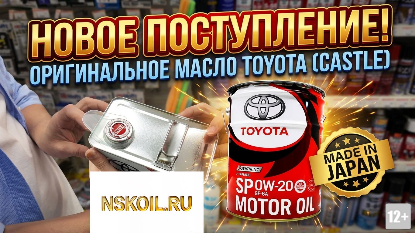 🚑 CASTLE/TOYOTA УЖЕ НА СКЛАДЕ 0W20 и 5W30 В 20л. ВЕДРАХ. ЯПОНИЯ #anton_mygt