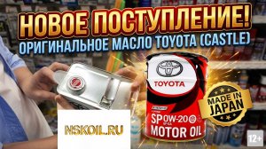 🚑 CASTLE/TOYOTA УЖЕ НА СКЛАДЕ 0W20 и 5W30 В 20л. ВЕДРАХ. ЯПОНИЯ #anton_mygt