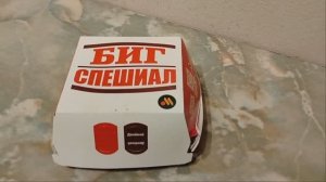 вкусно и точка, меню вкусно и точки, биг спешл, биг спешиал, вкусно и точка бургеры, бургер,