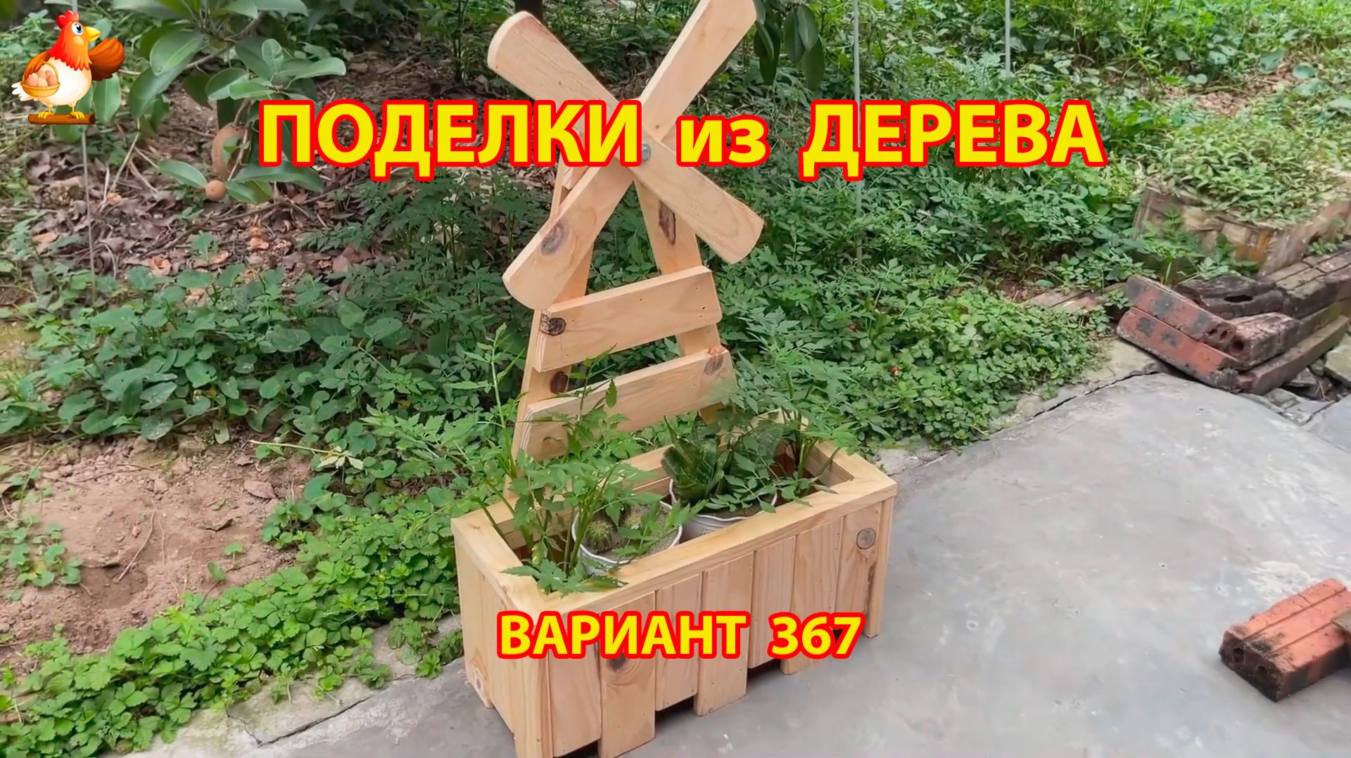 Поделки из дерева своими руками для дачи и сада вариант (367) 🪚🔨🪛🐦