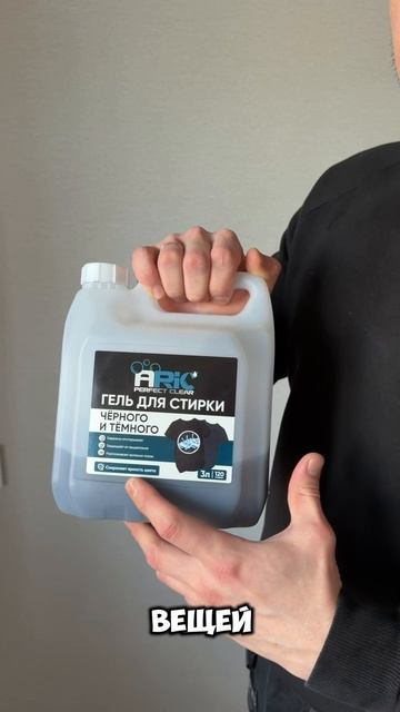 Гель ARIC для стирки темных и черных вещей