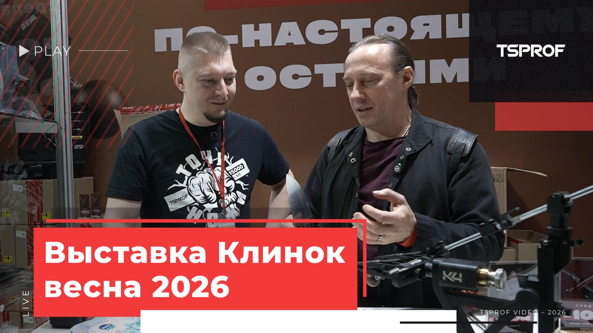 Ножевая выставка Клинок 2026 Весна, г. Москва