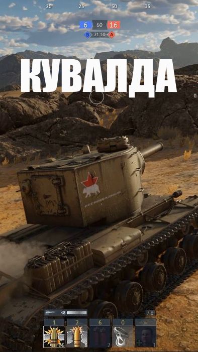 Трофейный КВ-2. War Thunder