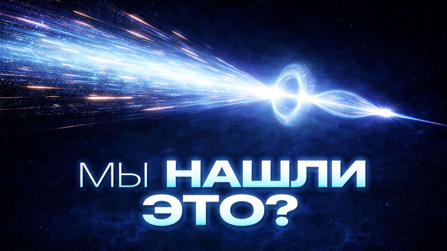 Вселенная — это ловушка? Телескоп Джеймс Уэбб РАСКРЫЛ правду