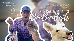 Как зародился BonBonBaits- производство снастей для спиннинговой ловли