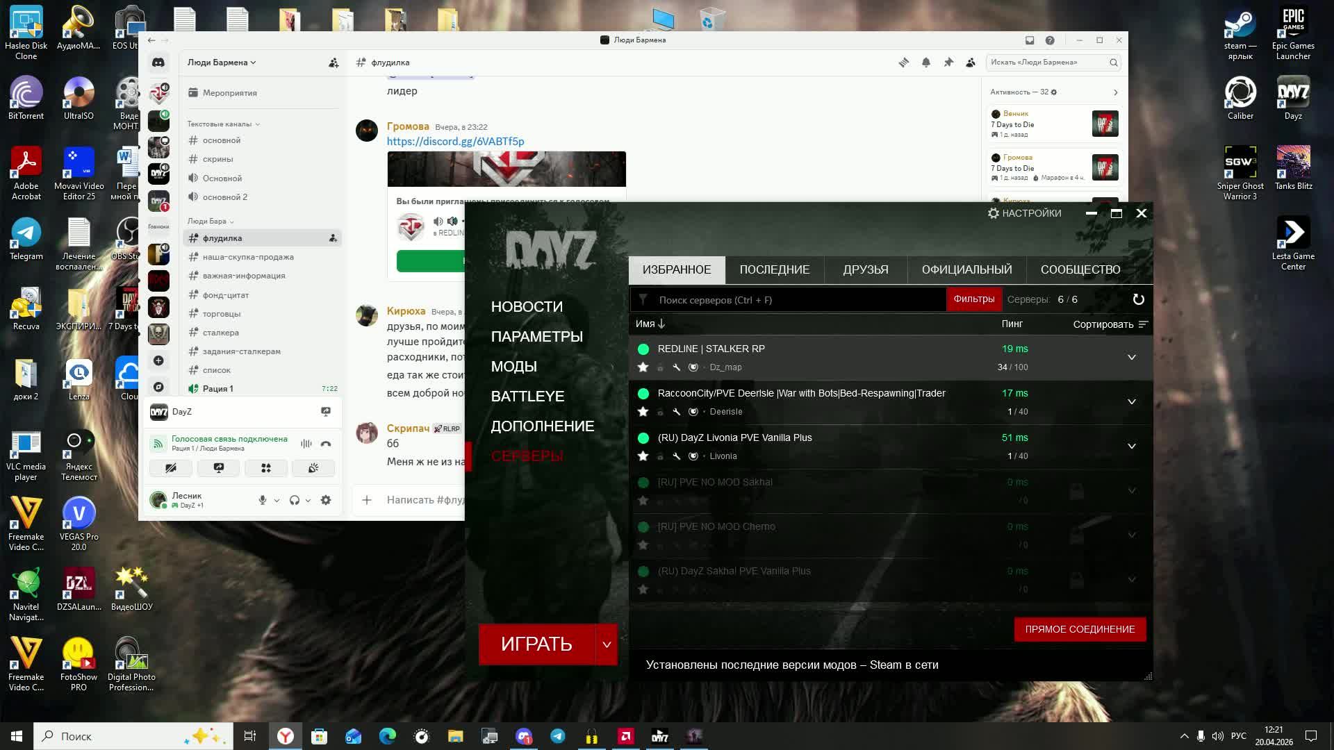 Играем на другом проекте Дейз Сталкер РП