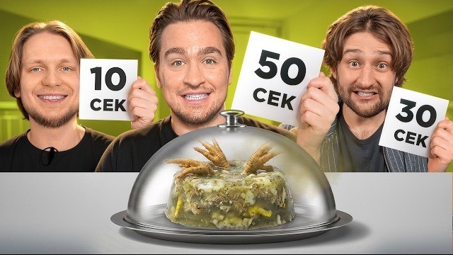 [Дюшес] ОБРАТНЫЙ АУКЦИОН! ЗА СКОЛЬКО СЪЕШЬ ЭТО???