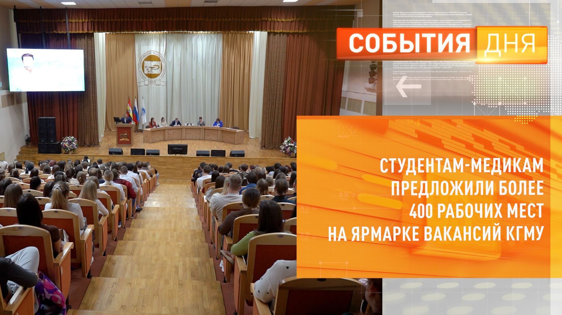Студентам-медикам предложили более 400 рабочих мест на ярмарке вакансий КГМУ