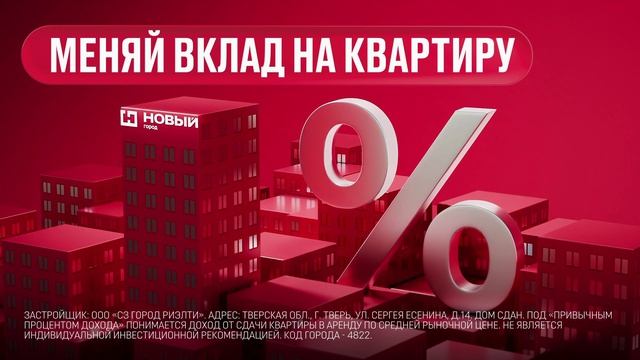 Акционный ТВ-баннер для застройщика 🏗️