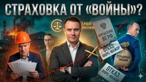 ПРИЛЕТ ПО АКТИВАМ! Страховая КИНУЛА на сотни миллионов? ШОКИРУЮЩЕЕ решение Верховного суда