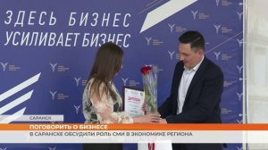 В Саранске обсудили роль СМИ в экономике региона