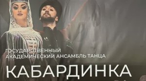 ГААТ «Кабардинка»