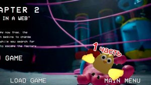 поппи плейтайм 2 (1 часть)