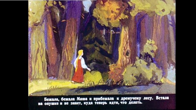 Русская народная сказка Гуси - Лебеди, звуковой диафильм