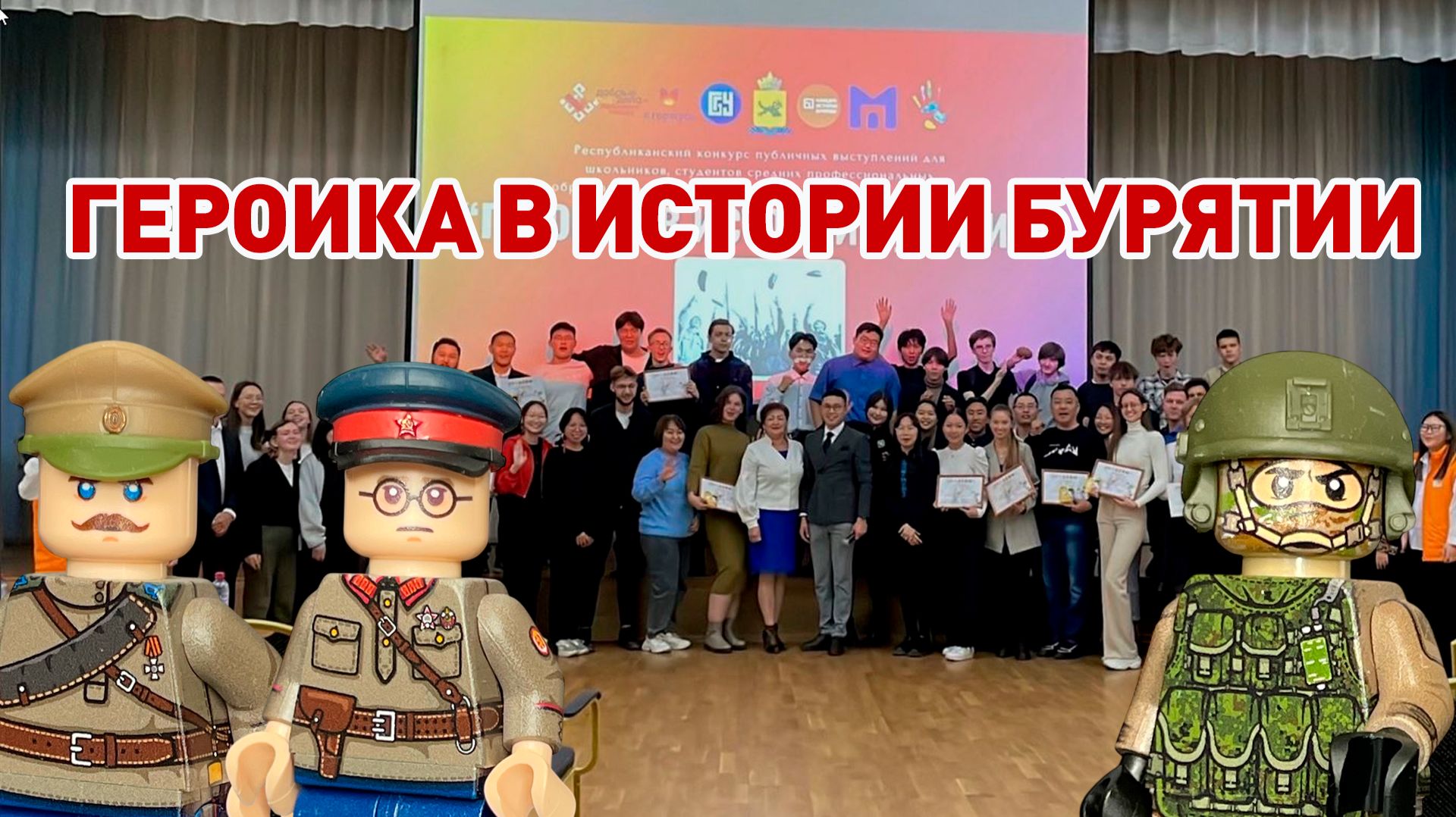 💔 Героика в истории Бурятии