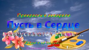 Прекрасные акварели Mohammad Yazdchi *