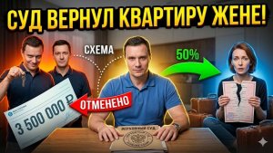 БРАТ помог отобрать квартиру! КИДОК на 3.500.000р при разводе. Елена подписала себе ПРИГОВОР.