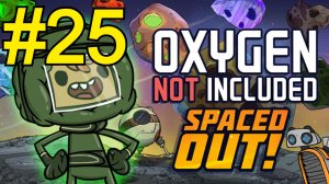 Oxygen Not Included Spaced Out Прохождение(2026) ч25