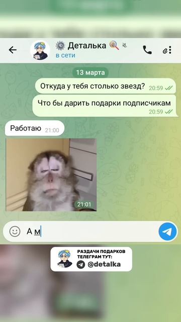 Хороший подарок?
