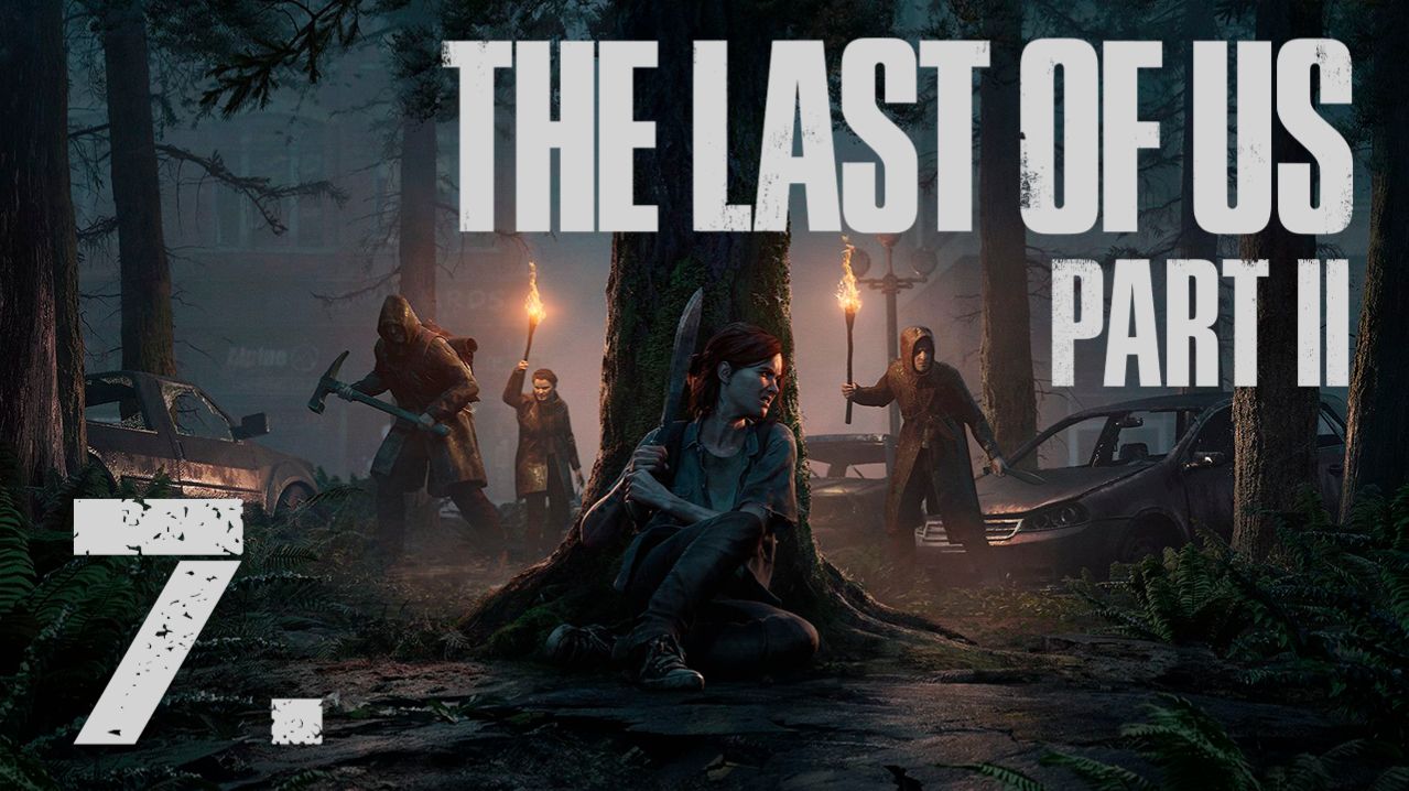 The Last Of Us Part II┃Прохождение┃СТРИМ #7┃Медицинский центр