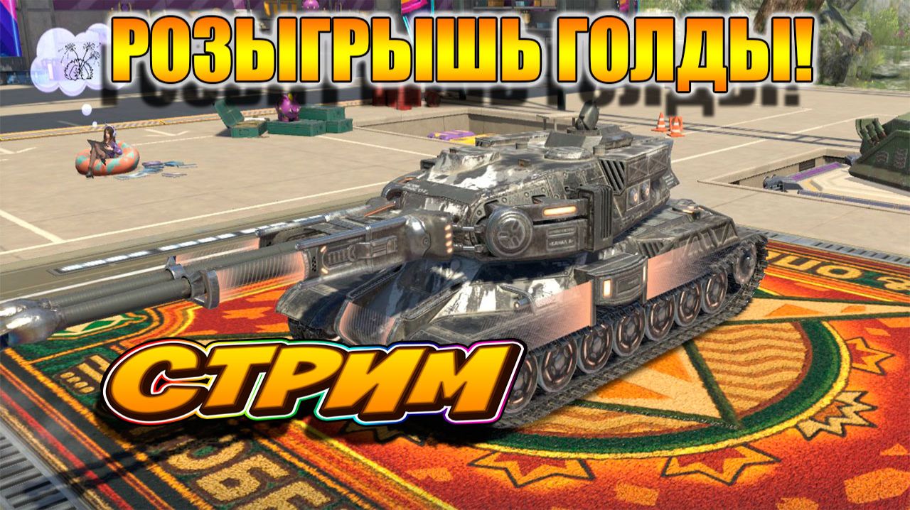 Катаем СССР в Tanks Blitz  🚀👍