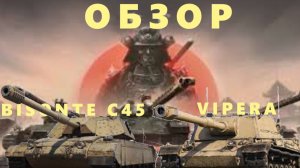 🛠️Обзор 2-х имб BISONTE C45 и VIPERA🛠️