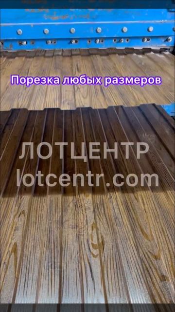 Собственное производство профнастила – качество, которому можно доверять!