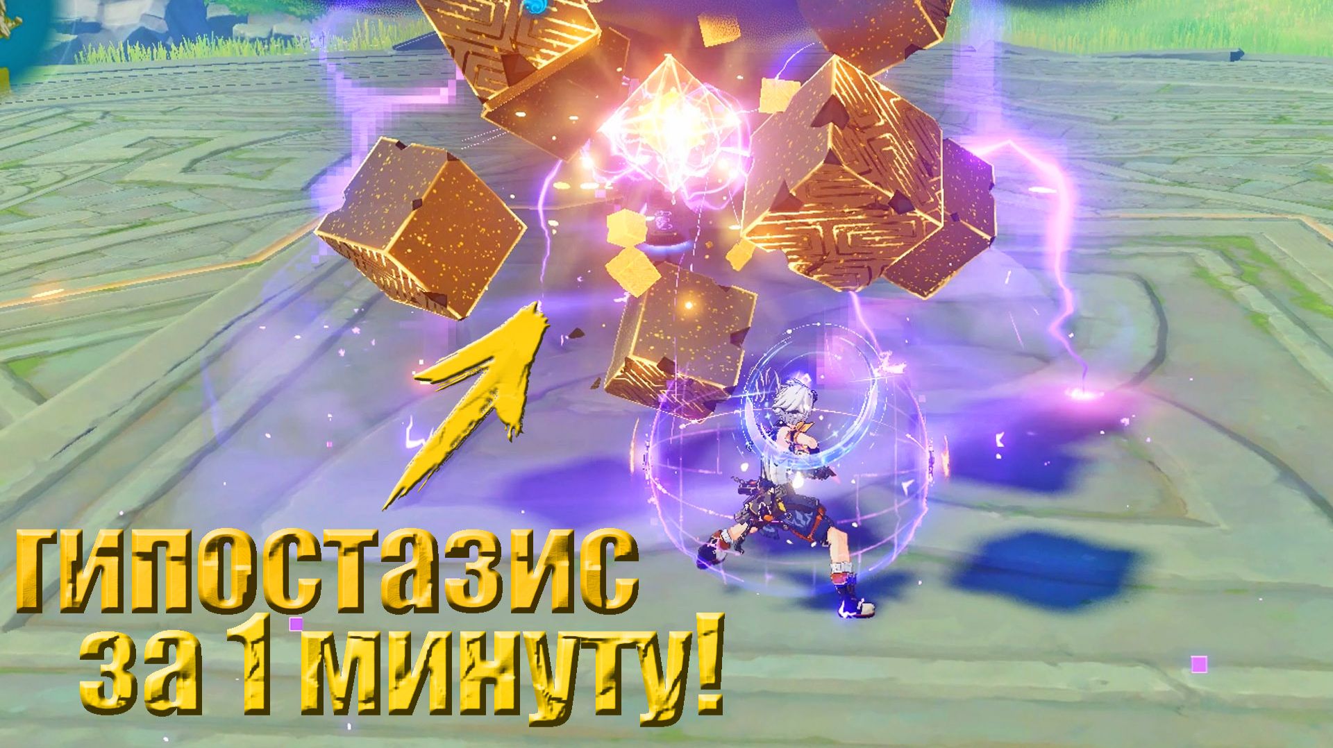 Сносим Гео Гипостазиса за 1 минуту в Геншин Импакт Как победить босса в Genshin Impact