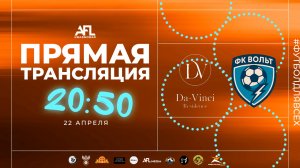 "Da-Vinci" - "Вольт" | Дивизион 5