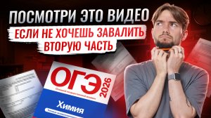 БЫСТРЫЙ РАЗБОР ВСЕЙ 2 ЧАСТИ | Химия ОГЭ | Денис Марков | Умскул